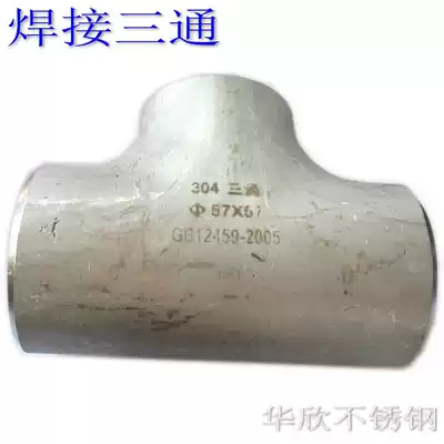 304 stainless steel welding tee 89 Industrial welding Equal diameter variable diameter stamping tee 377 Stamping tee butt welding