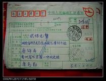 Remittance slip stamped with code CN293 Guizhou Longli·551200