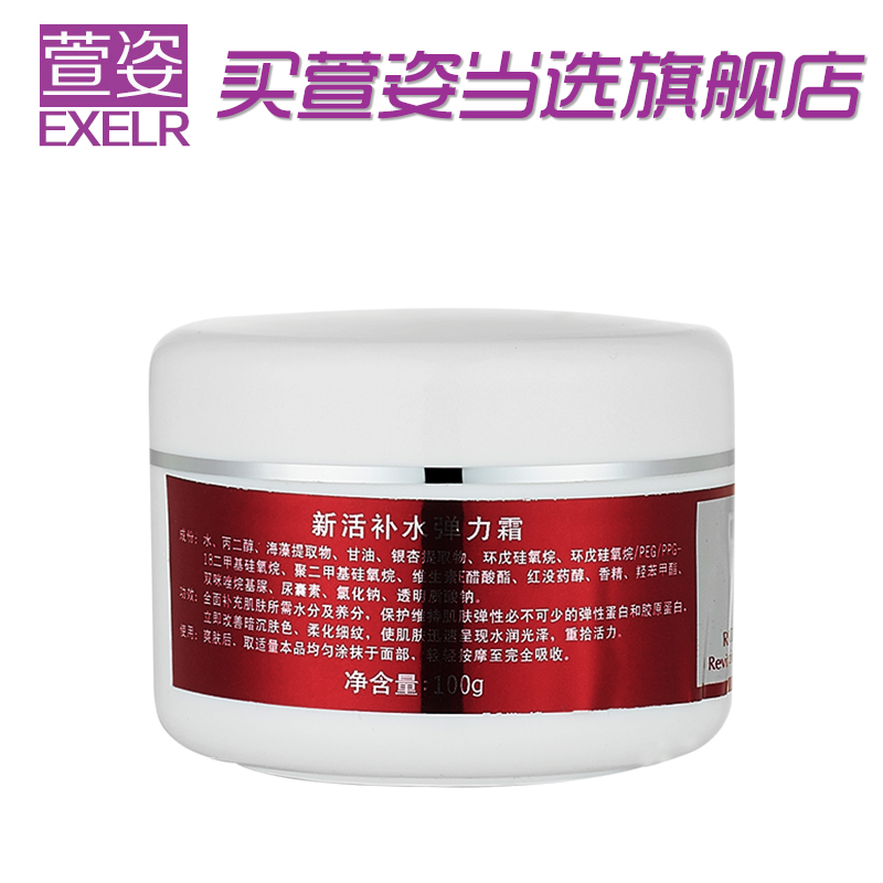 萱姿旗舰店化妆品宣姿NB03新活补水弹力霜 100g
