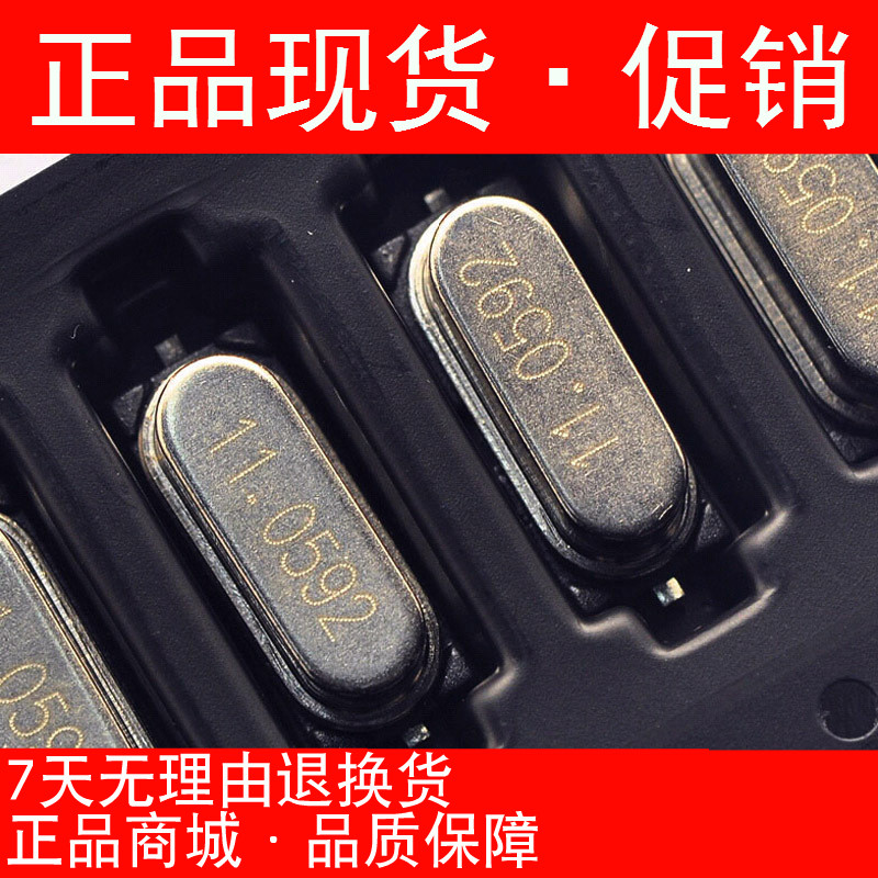 49S SMD passive SMD crystal oscillator 11 0592MHz 49SMD 11 0592M 2 feet 20PF