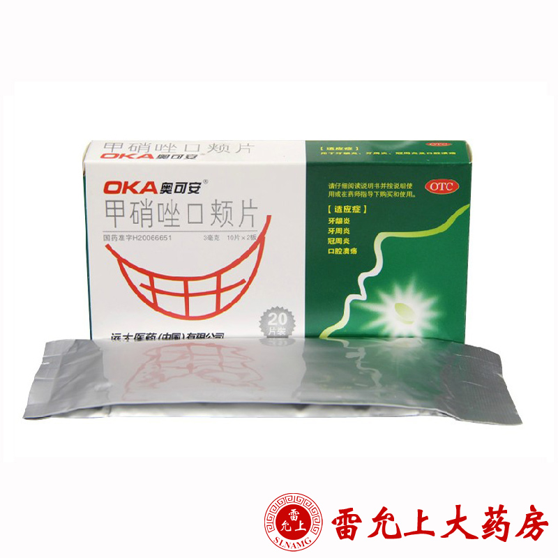 奥可安 甲硝唑口颊片 3mg*20片/盒