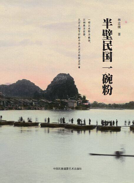 (Publishing house self-operated genuine) photography books half of the Republic of China a bowl of powder half of the country photography art photography theory photography notes photography books photography album collection photography skills books