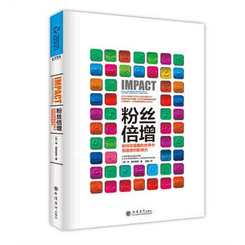 正版包邮粉丝倍增：如何在喧嚣的世界中创造就影响力正版图书书籍