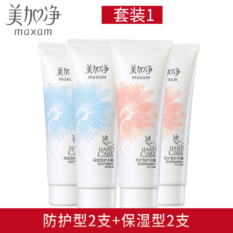 美加净护手霜四支手部护理套装补水保湿滋润防裂国货