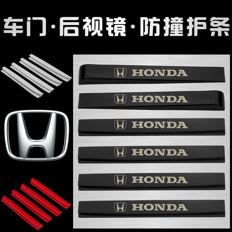 本田缤智雅阁凌派汽车门边胶防撞条后视镜防刮擦贴条倒车镜防碰品