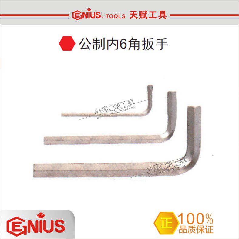 Talent tools GENIUS TOOLS Inner 6 Corner Wrench Imported Inner Hexagon Wrench Quality Assurance 