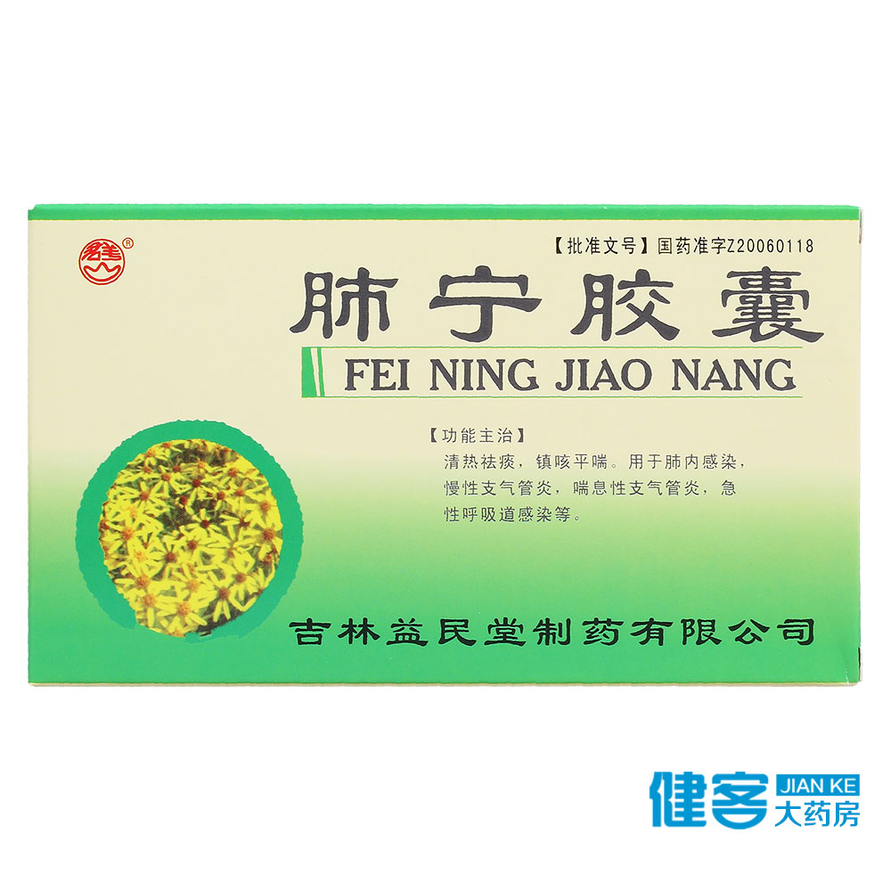 君美 肺宁胶囊 0.35g*30粒/盒