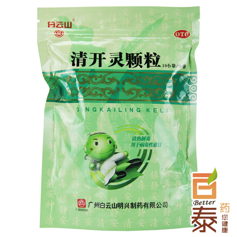 白云山 清开灵颗粒 10袋 清热解毒 病毒性感冒 急性咽炎  BT