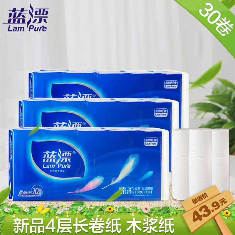 蓝漂木浆卷纸 4层柔软舒适卫生纸巾餐厅家用卷筒纸厕所纸3提30卷
