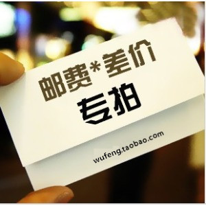 Postage supplement e7684a-Taobao the cost of the e7684a-Taobao