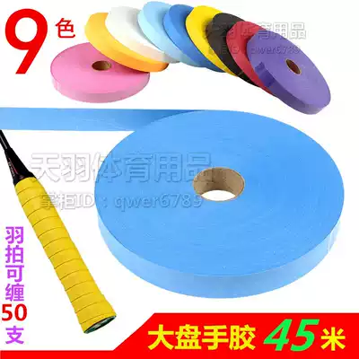 45 meters long big plate hand glue free sealing tape Badminton racket tennis racket fishing rod coated viscous sweat-absorbing belt