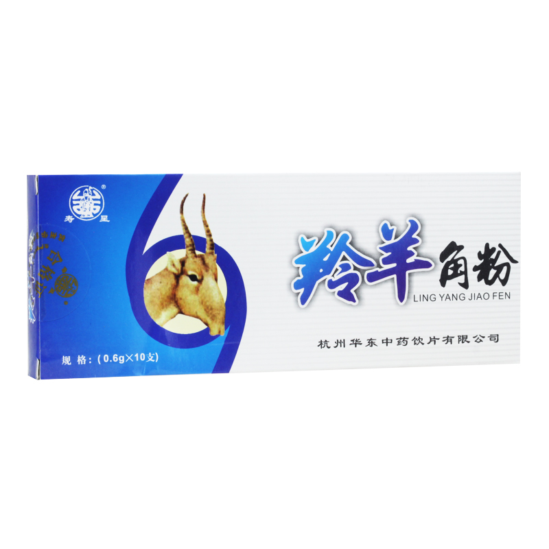 寿星牌 羚羊角粉 0.6g*10支正品