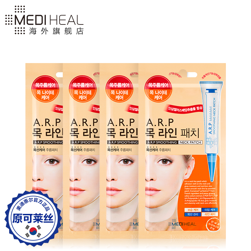 Mediheal/可莱丝A.R.P抗老化美颈贴膜局部贴提拉紧致4片/盒