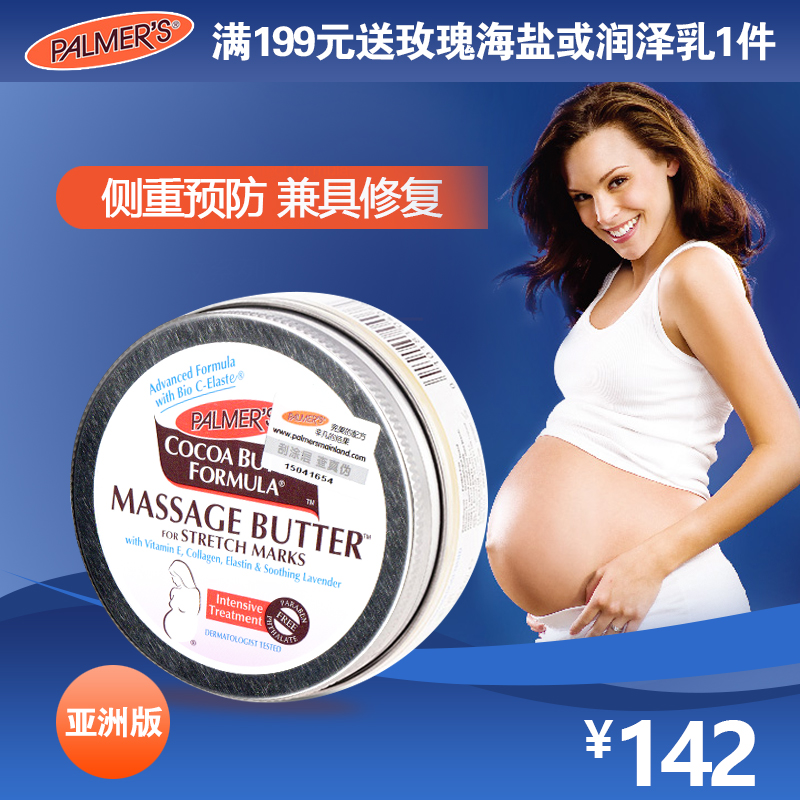 美国进口帕玛氏Palmer’s可可脂按摩膏孕中期使用预防淡化孕身纹