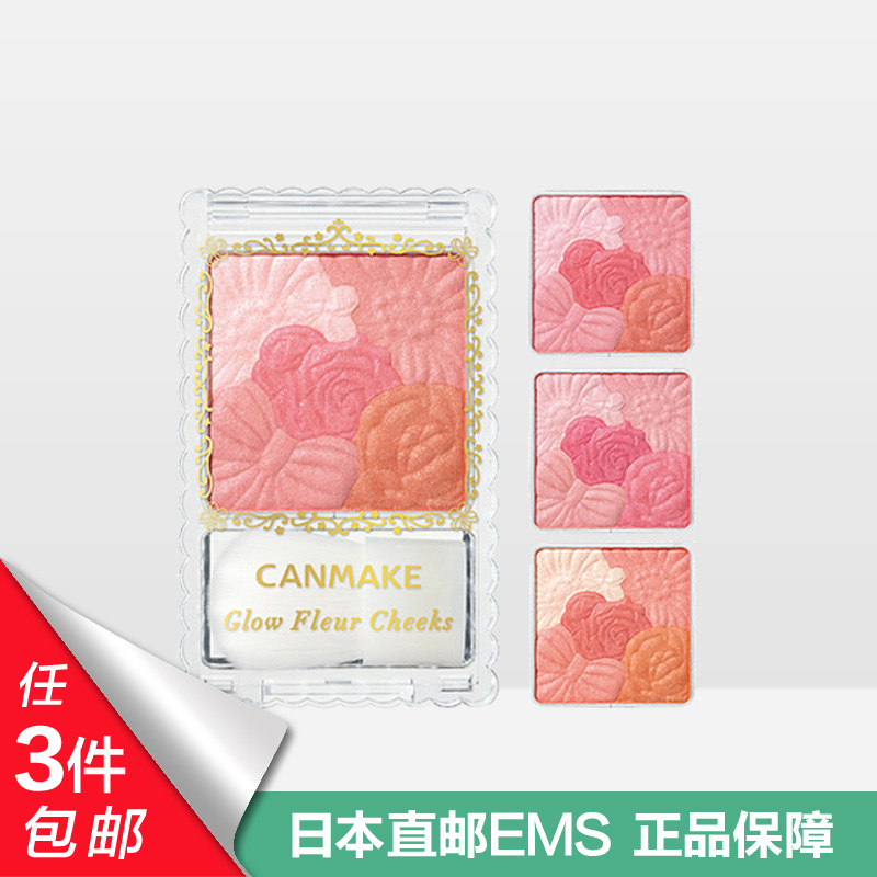 日本CANMAKE 花瓣雕刻五色腮红 珠光粉嫩带腮红刷 5色选