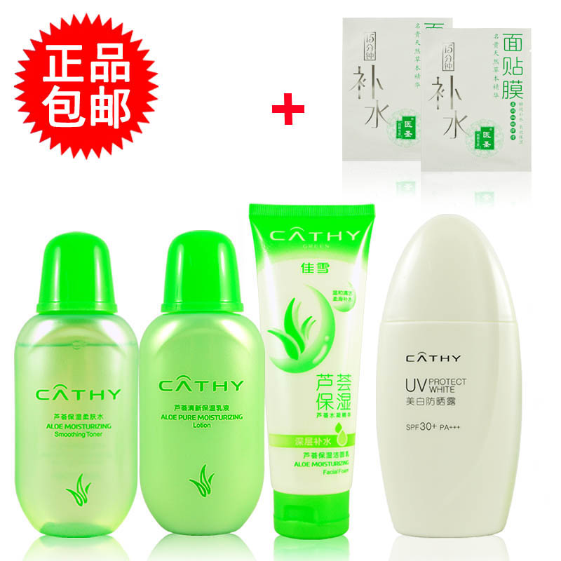 佳雪芦荟补水保湿套装化妆品护肤水乳控油组合冬季四件套女正品