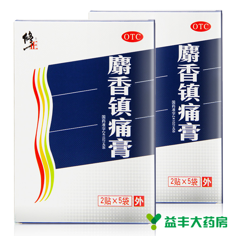 3盒共30贴】修正 麝香镇痛膏10贴 风湿关节痛 跌打损伤 活血膏药