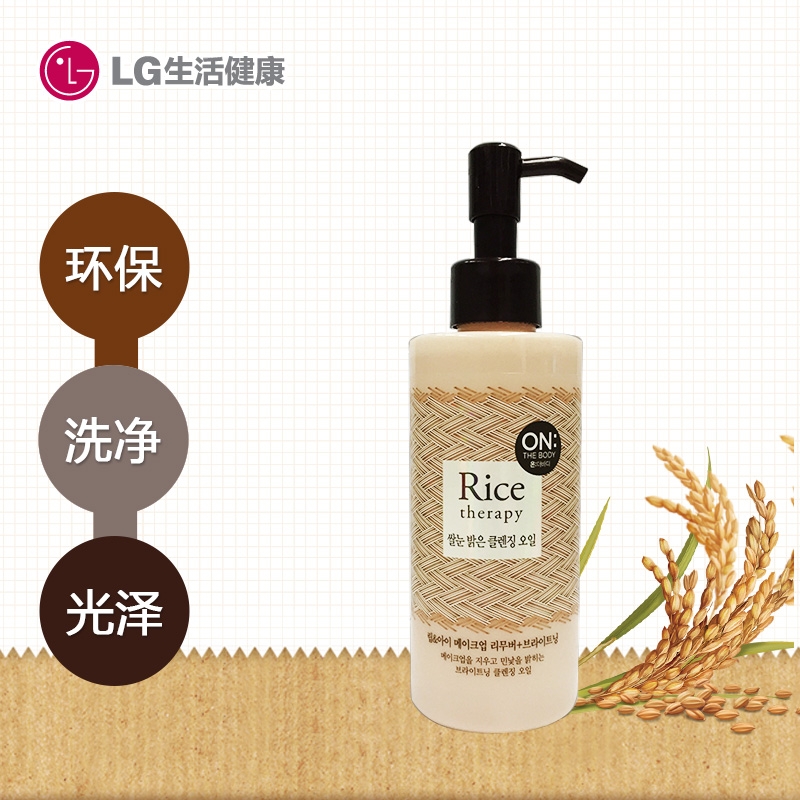 韩国LG直营正品 ON THE BODY大米修复 胚芽透亮洁面油200ml 包邮