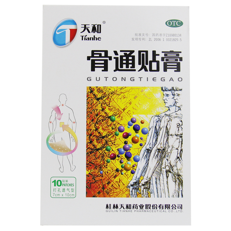 包邮 天和 骨通贴膏 10贴 关节痛肿胀 消肿止痛 外用膏药