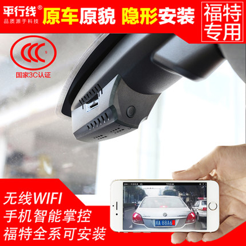 福特翼虎专用无线隐藏式行车记录仪wifi高清夜视锐界翼虎蒙迪欧车