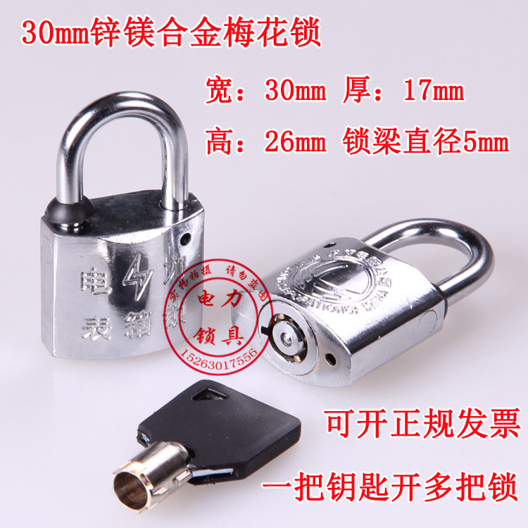 Power meter box lock 30mm zinc magnesium alloy plum lock Chrome lock State Grid Company lock Waterproof padlock