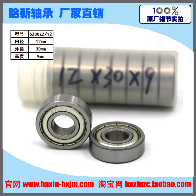 Domestic non-standard bearing 6200ZZ 12 6200 inner hole 12 mm 12*30*9 electric vehicle wheels special
