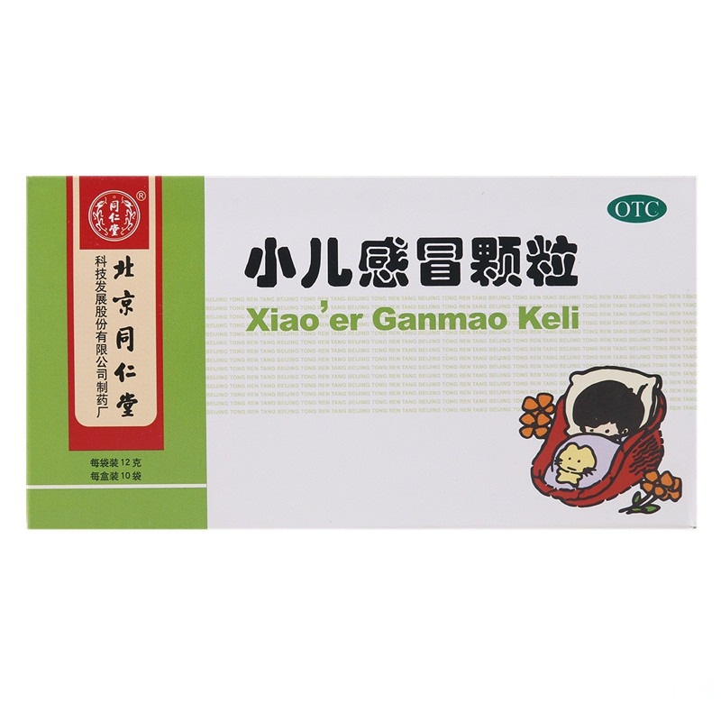 同仁堂小儿感冒颗粒12g*10袋*3盒清热解毒感冒发热感冒药包邮