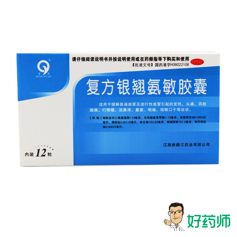 青原 复方银翘氨敏胶囊12粒  感冒流感头痛 打喷嚏流鼻涕 咽痛