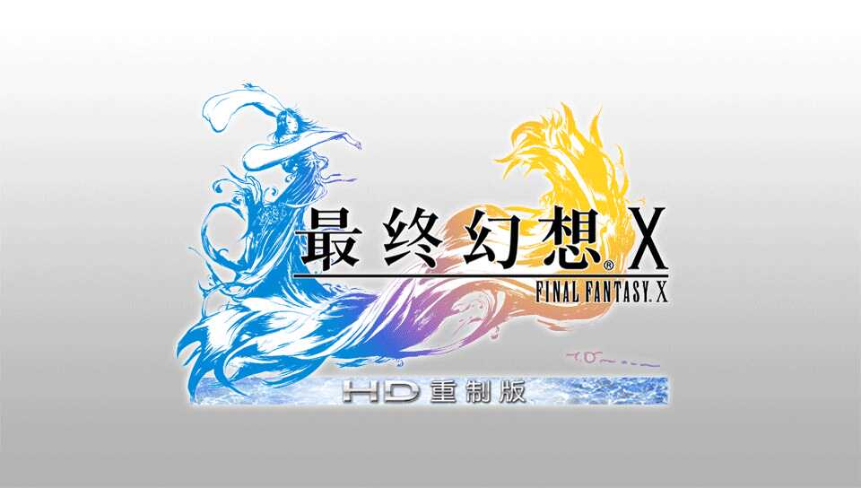 Ps4 Psv 太空戰士10 Ff10 國行簡體中文版存檔修改全武器防具