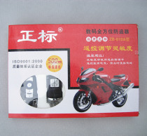 Mark Positif Full-Function Motorcycle Burglar Alarm Start Flameout Double Shiny Double Control Motorcycle Burglar Alarm