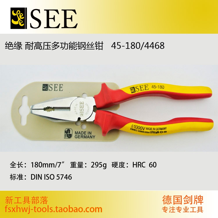 German Sword Play SeE Wire Pliers 7 Inch 180mm Original Imported Professional Grade Wire Pliers Insulation Handle-Taobao