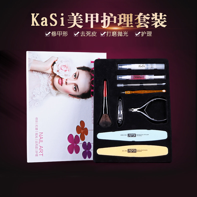 KaSi涂指甲油胶修手去死皮工具箱 初学者美甲工具新手全套装