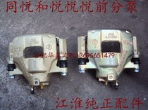 Jianghuai Tongyue and Yue A30 Yueyue Ruiying Ruiying Rui Feng S3S5 front cylinder front brake caliper brake caliper front cylinder