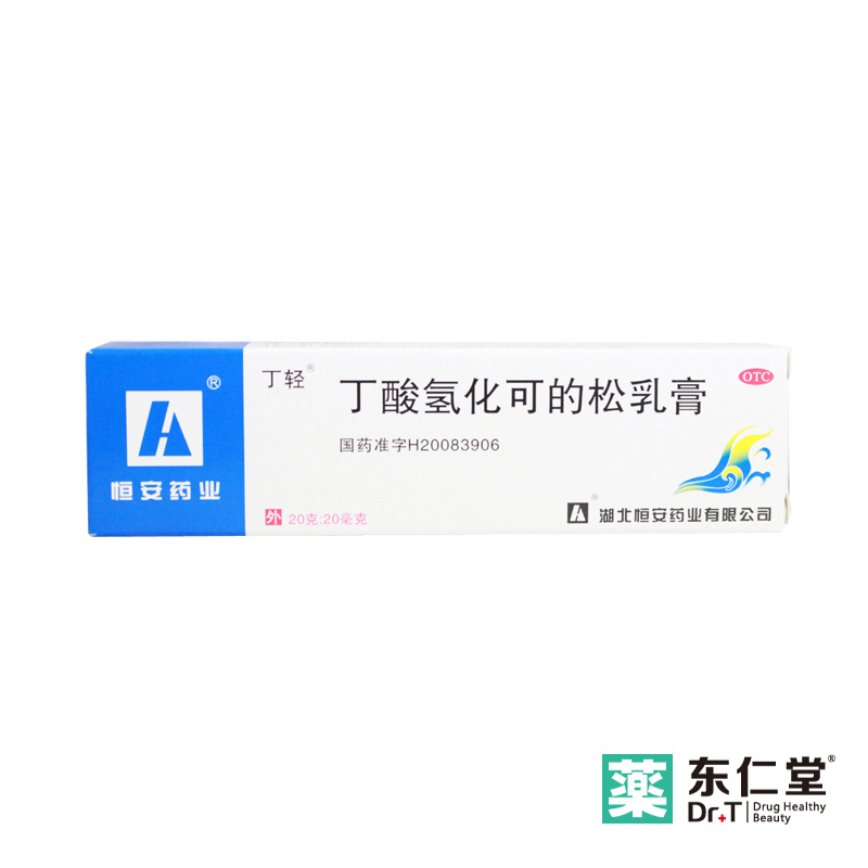 丁酸氢化可的松乳膏20g恒安药业丁轻脂溢性皮炎湿疹苔藓样瘙痒症