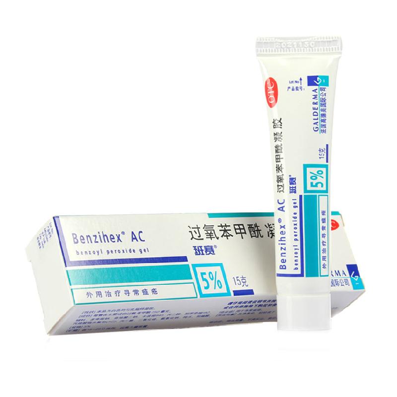 班赛 过氧苯甲酰凝胶 外用祛痘痤疮膏 进口去粉刺软膏 药品