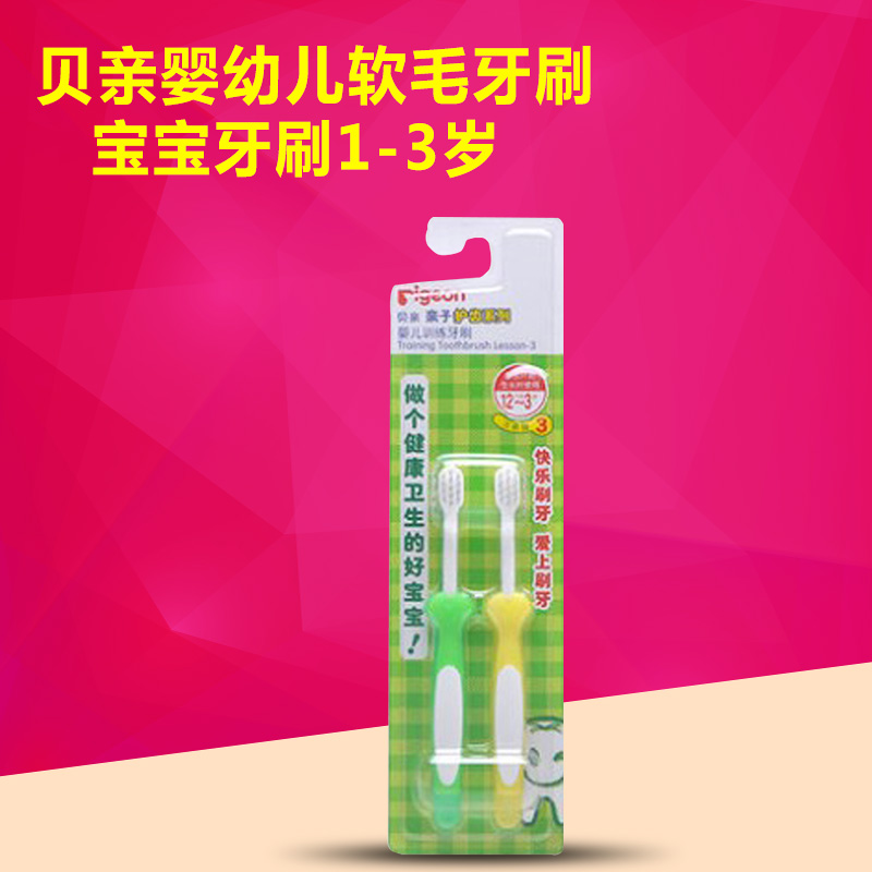 贝亲婴幼儿软毛牙刷 婴儿训练牙刷儿童乳牙刷宝宝牙刷1-3岁10852