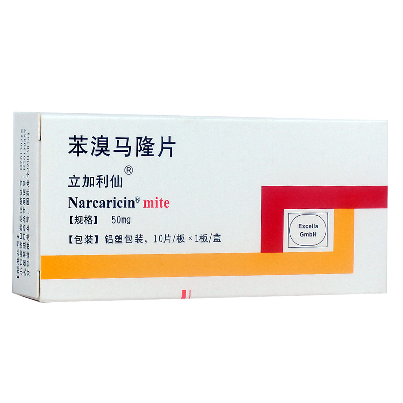 立加利仙 立加利仙 苯溴马隆片 50mg*10片/盒