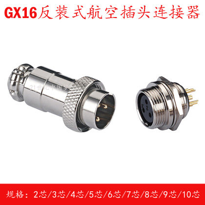 Aviation plug socket GX16M16-2 cores 3 cores 4 cores 5 cores 6 cores 7 cores 8 cores 9 cores 10 cores reverse-mounted connector