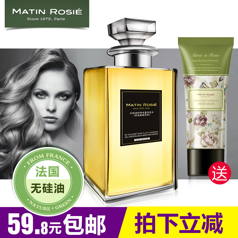 玛汀露丝法国无硅油洗发水正品控油洗发露男洗头膏女柔顺洗发液