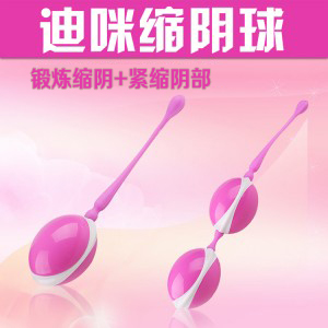 琦莎迪咪缩阴球女性产后恢复紧致收缩训练女用按摩球成人用品