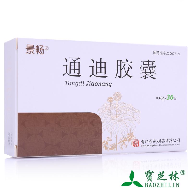 景畅 通迪胶囊 0.45g*36粒/盒