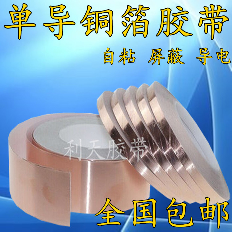 Copper foil adhesive tape self-adhesive pure copper single-sided conductive adhesive tape radiation shielding copper foil adhesive tape wholesale 5mm * 50 m-Taobao
