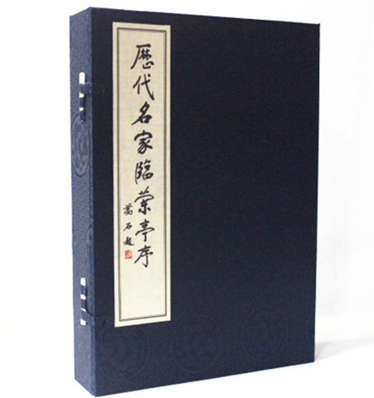 历代名家临兰亭序(上中下)(精) 宣纸线装1函3册行书书法临摹 毛笔书法临摹字帖 历代名家书法经典 历代名家书法临习大全