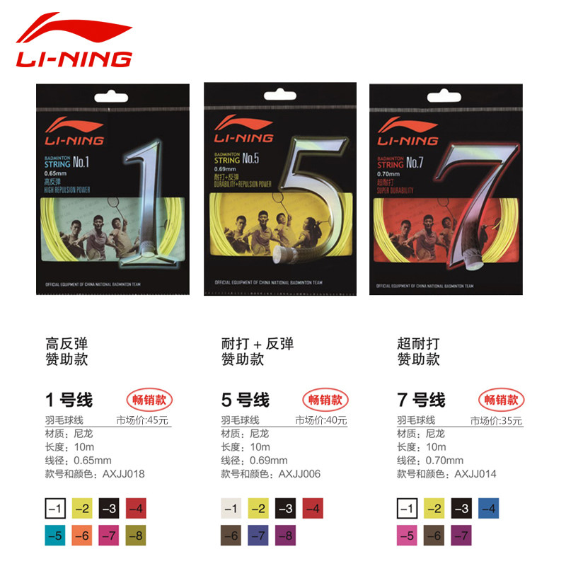  Li Ning National Team Tonyu Cup badminton Line 1 Line 5 Line 7 Line 7 High Bomb Resistant Lindane