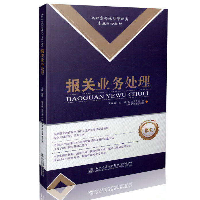 报关业务处理