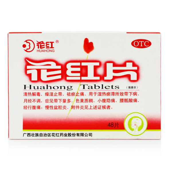 4盒疗程装 花红片48片 清热解毒盆腔炎附件炎子宫内膜炎 月经不调