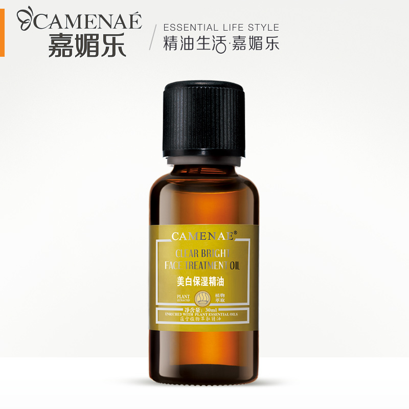 嘉媚乐美白保湿精油30ml 补水保湿亮肤女士护肤品 复方精油