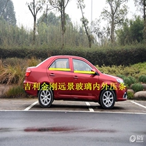 Geely King Kong Vision Door Window Glass Outer Blower Barring Water Pressure Strip Inner Press Strip