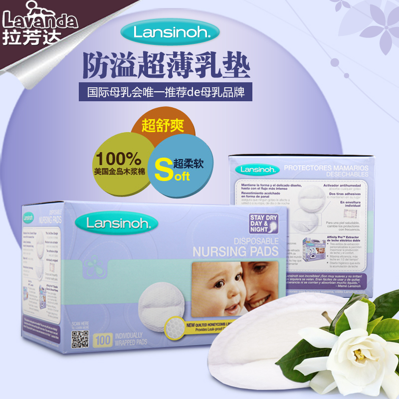 美国Lansinoh防溢乳垫一次性孕妇乳垫防溢防漏超薄款溢奶垫