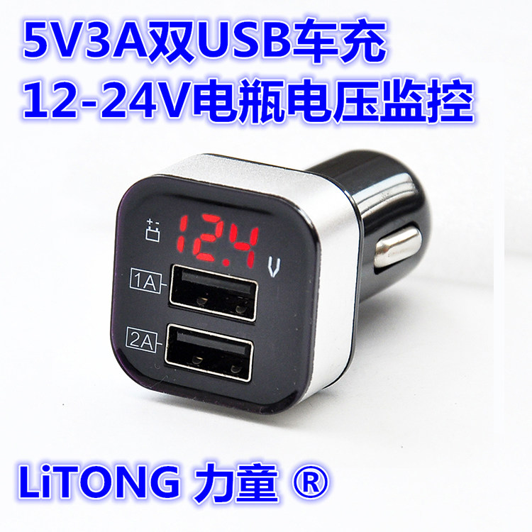 力童5v3a双usb车充12v 24v通用带电瓶电压监测显示货车柴油车可用